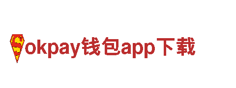 okpay钱包app下载 - 专业机械企业销售和制造